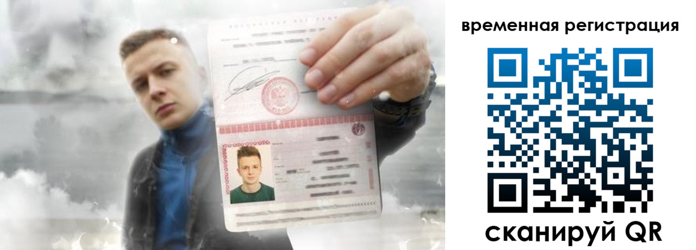 временная регистрация для школы в Заринске