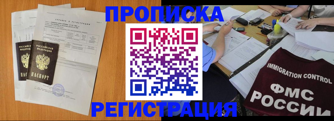 временная регистрация 2025 в Заринске