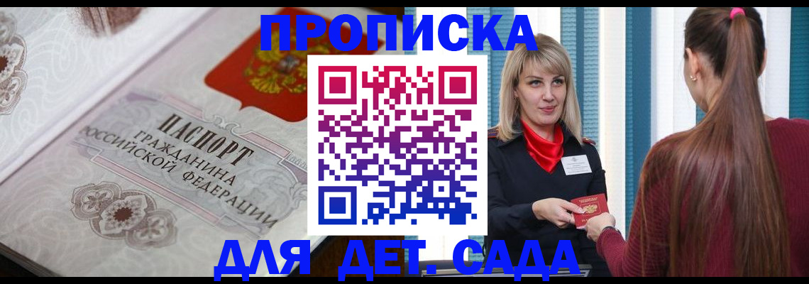 прописка регистрация в Заринске