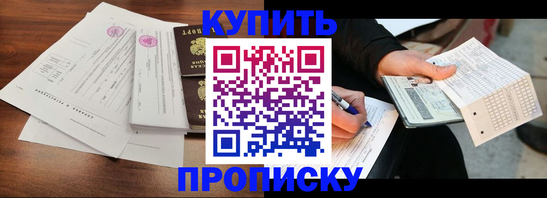 прописка для военкомата в Заринске